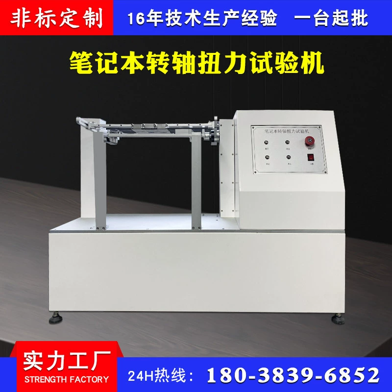 Машина для испытания крутящего момента вала ноутбука, шарнир, откидная крышка вала, контроль жизни машины, срок службы поворота вала