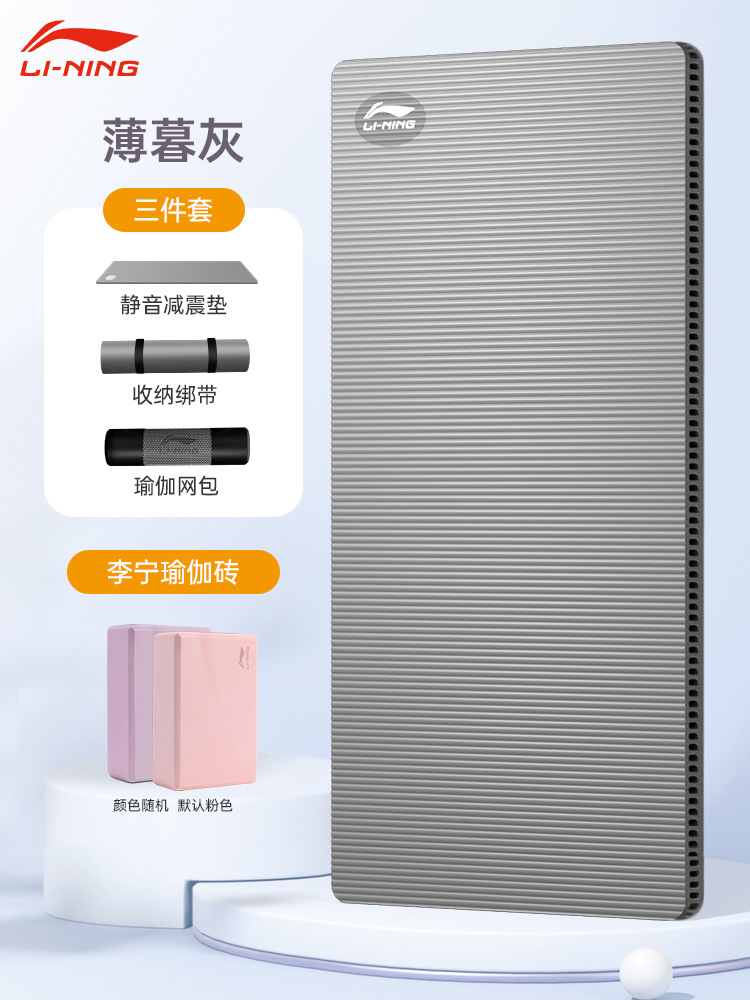 [요가패키지] 잉크그레이 + 리닝 요가브릭*2+10mm(초보자)+185x80cm