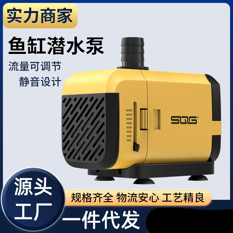SQG 水槽ウォーターポンプ抗空焚き小型水中ポンプ水循環フィルターポンプ側特殊水槽ポンプサイレント|undefined