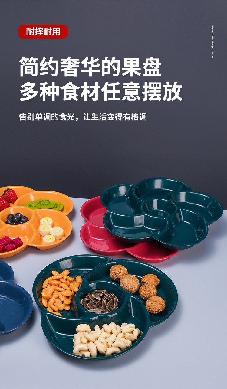 亚马逊水果盘客厅创意分格塑料水果盘下午茶零食坚果瓜子点心拼盘详情5