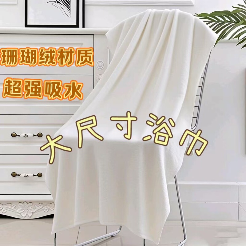 Thickened Absorbent Towel Bath Towel Set Beach Towel Plus Large Coral Velvet Mother-In-Law Towel Set Souvenir Wholesale