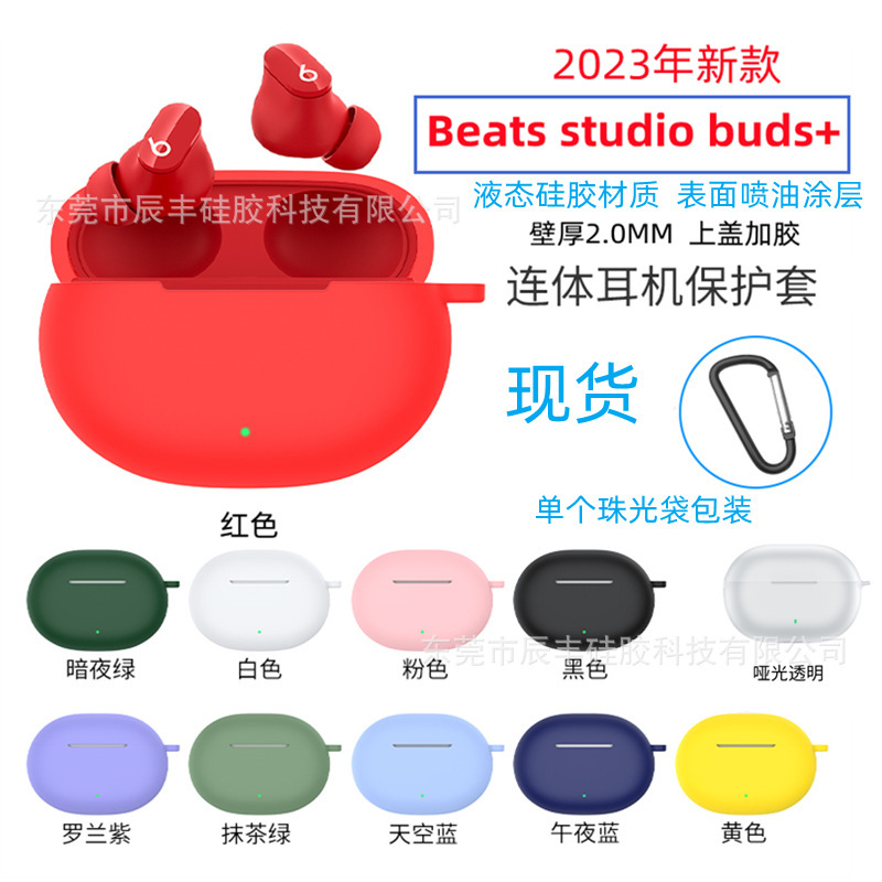 Suitable for Beats Studio Buds Wireless Bluetooth Headset Protective Case Magic Sound Earphone Case Silicone Storage Bag