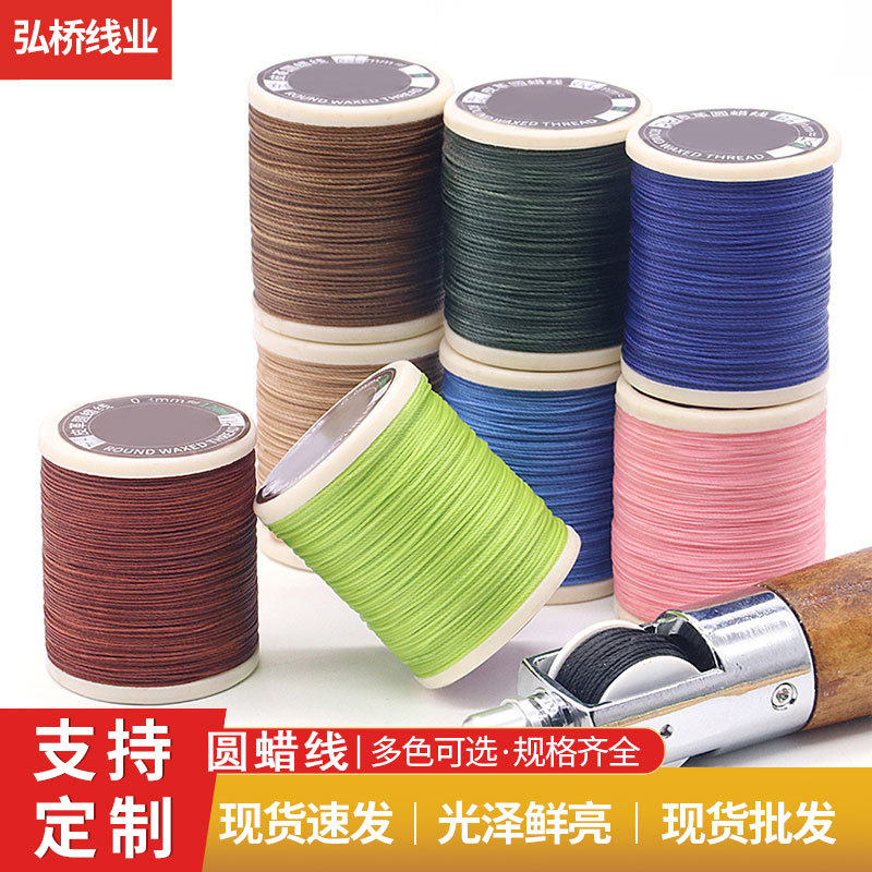 批发0.5mm蜡线 编织编绳手链线项链蜡线 0.3mm挂绳不散股圆蜡线