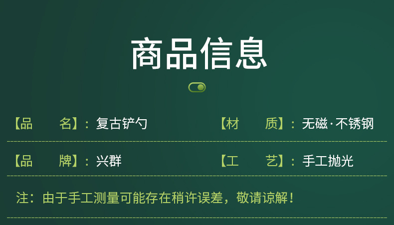 不锈钢复古柄铲勺_04.jpg