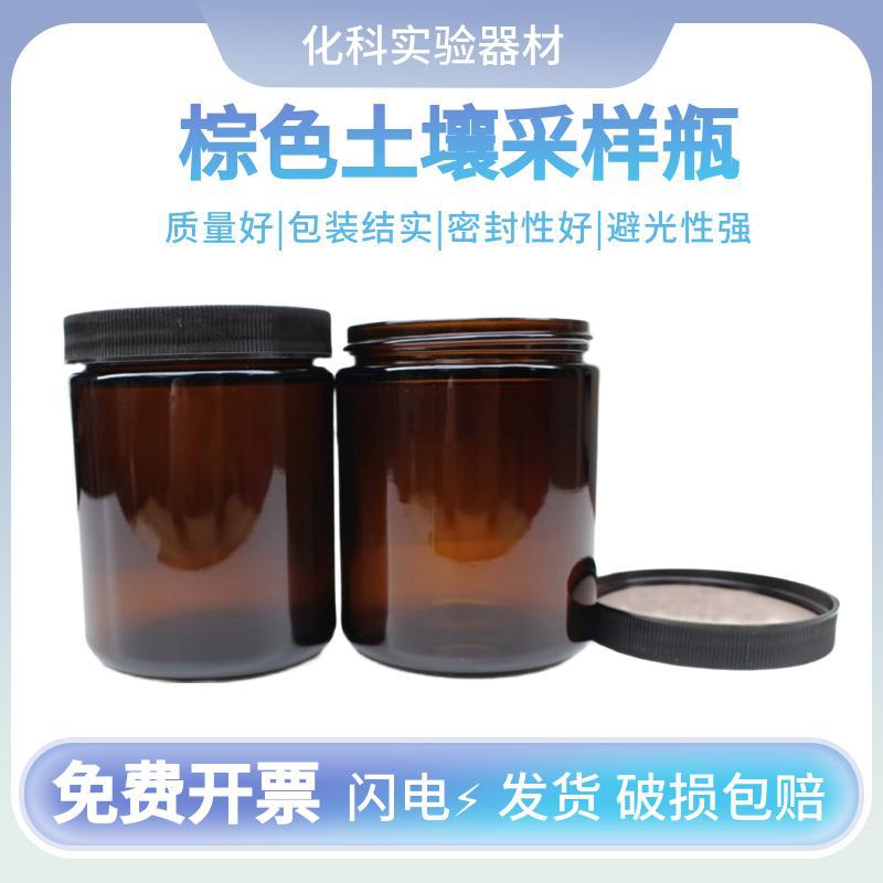 棕色玻璃瓶 棕色土壤采样瓶 实验室用 带四氟垫片 100/250/500/10