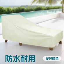 户外松紧带魔术贴款防水防晒沙滩休闲椅罩室外花园庭院躺椅防尘罩