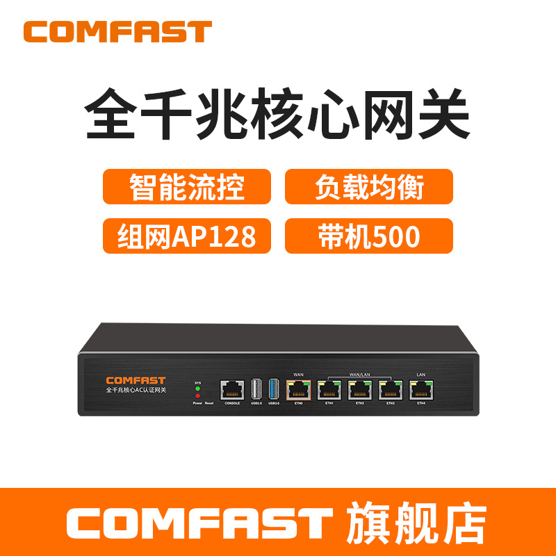 COMFAST CF-AC100无线AP面板管理器多WAN口企业级路由器网关