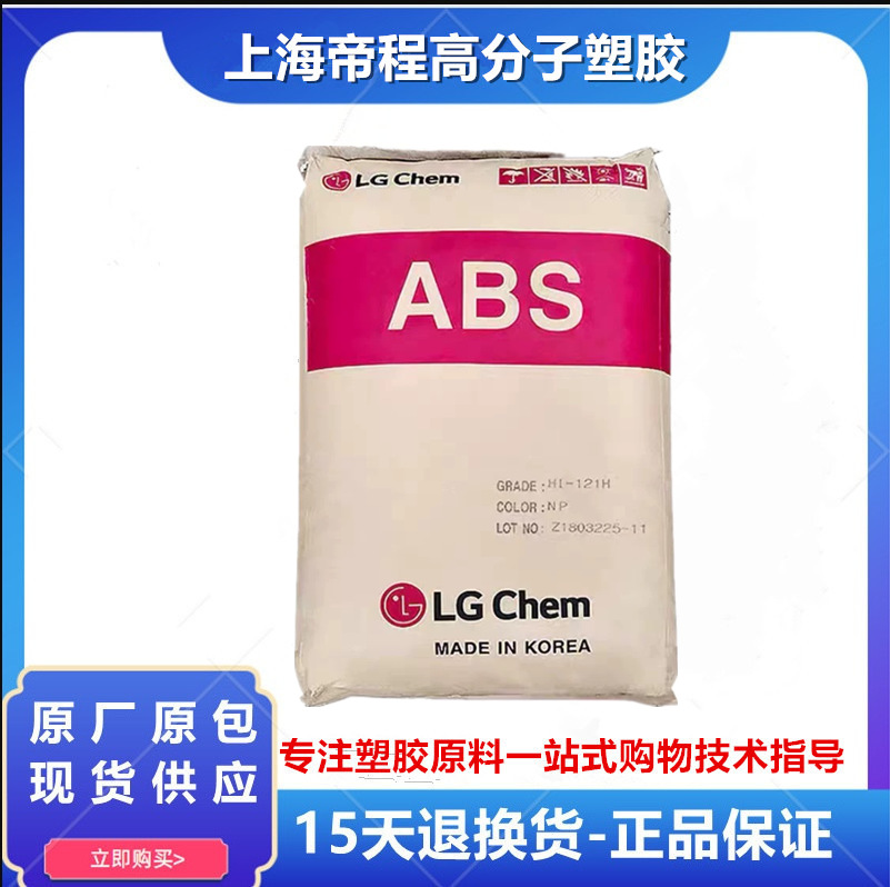 ABS 韩国LG TR558A 透明阻燃抗冲击高刚性安全帽玩具注塑应用