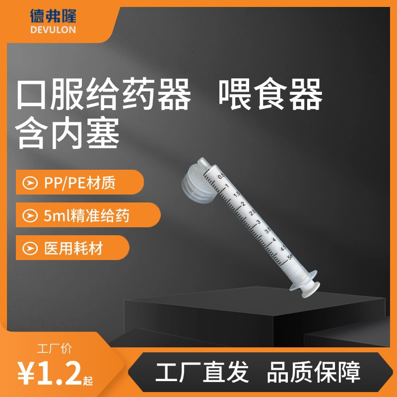 PP/PE5ml口服精准给药器（含内塞）喂食器喂药器 宠物用医疗器械