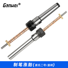 木工车床制笔涨胎莫氏二号木旋直柄配件心軸钢笔