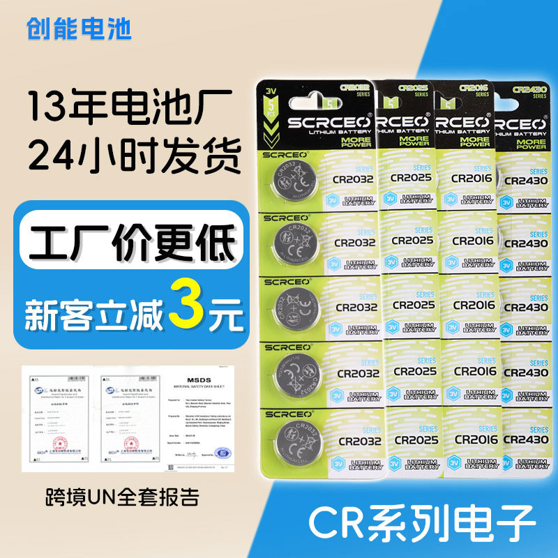 cr2032型号的纽扣电池3v电子cr2450cr2025cr2016cr2032钮扣电池