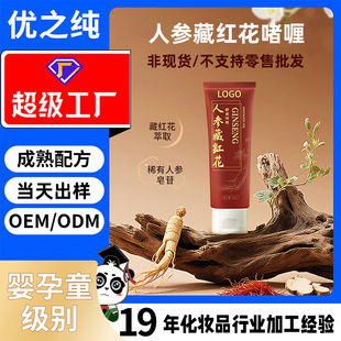 Processed and Customized Ginseng Saffron Massage Gel for Beauty Salons, Facial Softening, Exfoliation and Body Cleansing