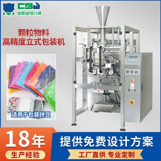 定制拼豆立式包装机适用于咖啡大豆大米高精度小型定量称重包装机