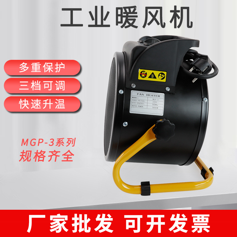 3kw工业暖风机220V家用电暖气大功率电热暖风机MGP-3小型取暖器