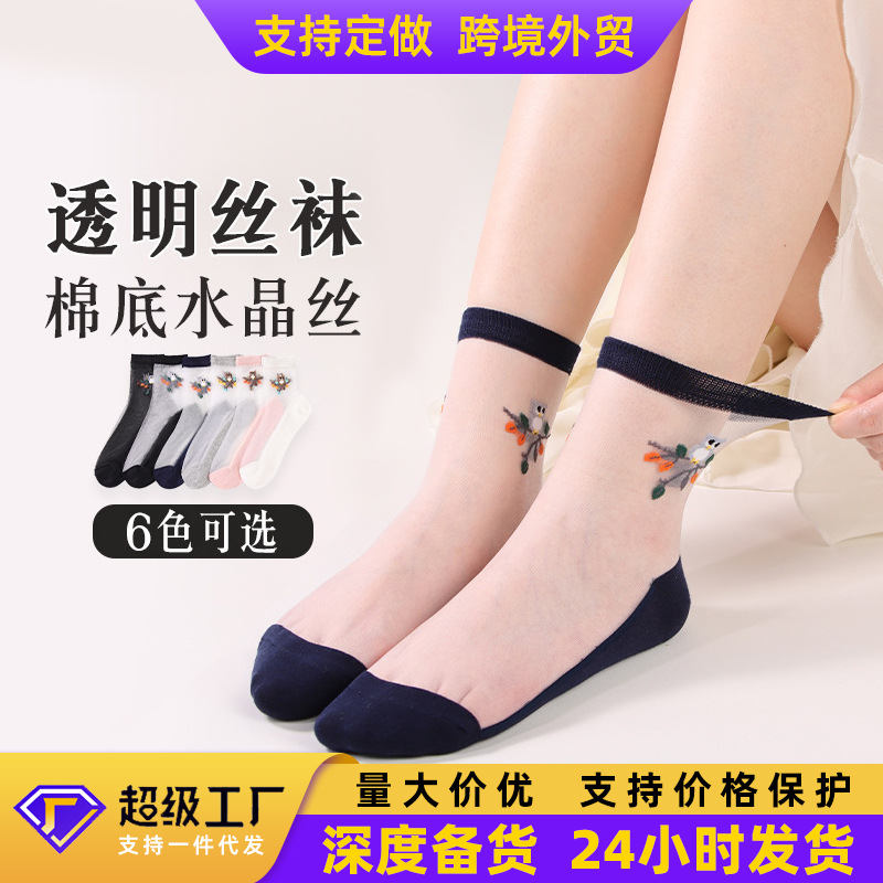MasterCard Japanese jacquard glass stockings transparent socks casual bird short Crystal Silk women socks manufacturers wholesale