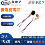 1020震动马达厂家直供智能手表震纽扣型微型直流电机手机扁平马达