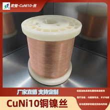 NC015�����������ȹ��ؼ̵�����ѹ��·���ĵ���˿CuNi10