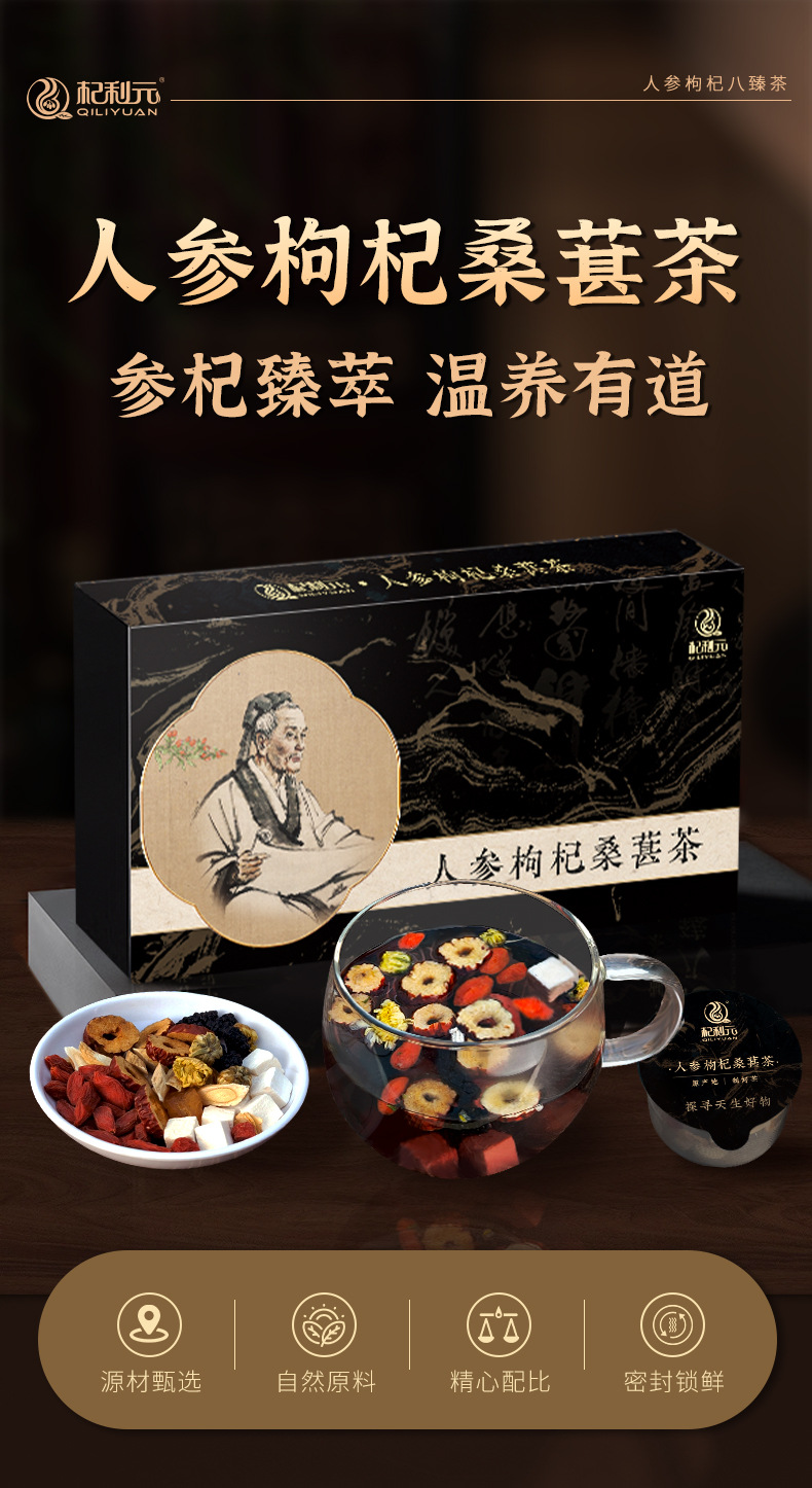 Ginseng Goji Mulberry Eight Treasure Tea Herbal Wellness Small Jar Cold Brew 10 Jar Set overview