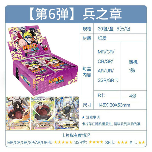 Card Game Naruto Card 123456 Dinosaur Fifth Bullet Chapter Full Box NR Card AR Card MR Card