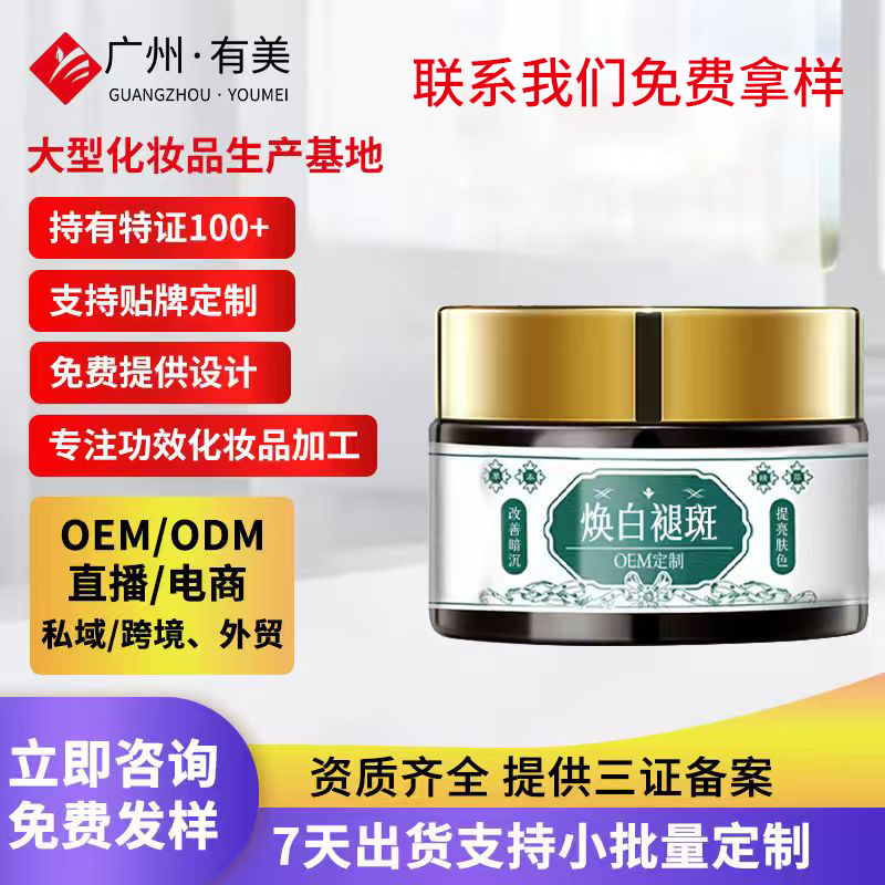 377 Herbal Plant Extract Whitening and Spot-Fading Cream Oem Customized Brown Spot and Freckle Removal Moisturizing Skin Care Cream Oem Processing