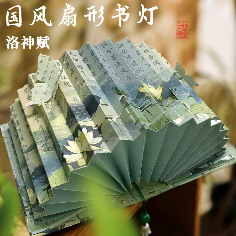 全国トレンドレトロスタイル書道扇形紙ランプ DIY 手作り折りたたみギフト詩風景画立体ブックランプ卸売|undefined