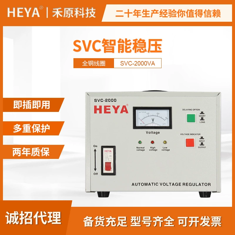 Стабилизатор напряжения типа двигателя Heyuan SVC-2000VA однофазный бытовой полностью медный высокоточный автоматический стабилизатор напряжения 220 В