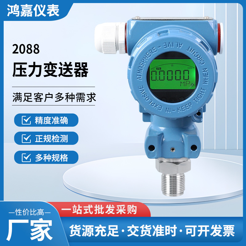 2088压力变送器扩散硅油压气压水液压防爆远传传感器扩散硅压