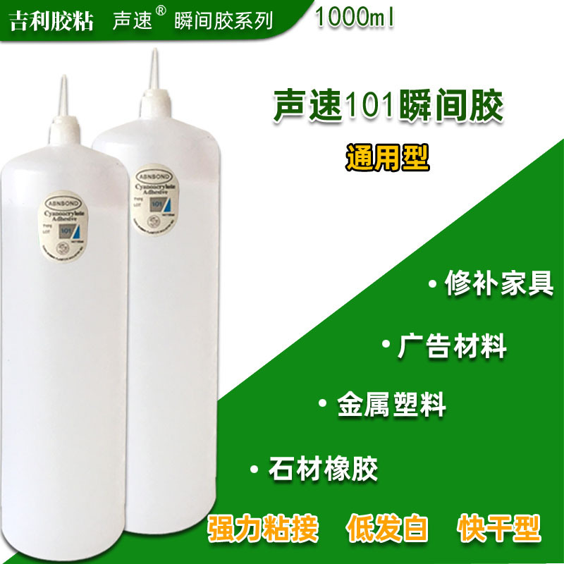 声速502胶101 1000m通用型瞬间胶 木材广告喷绘 量大从优