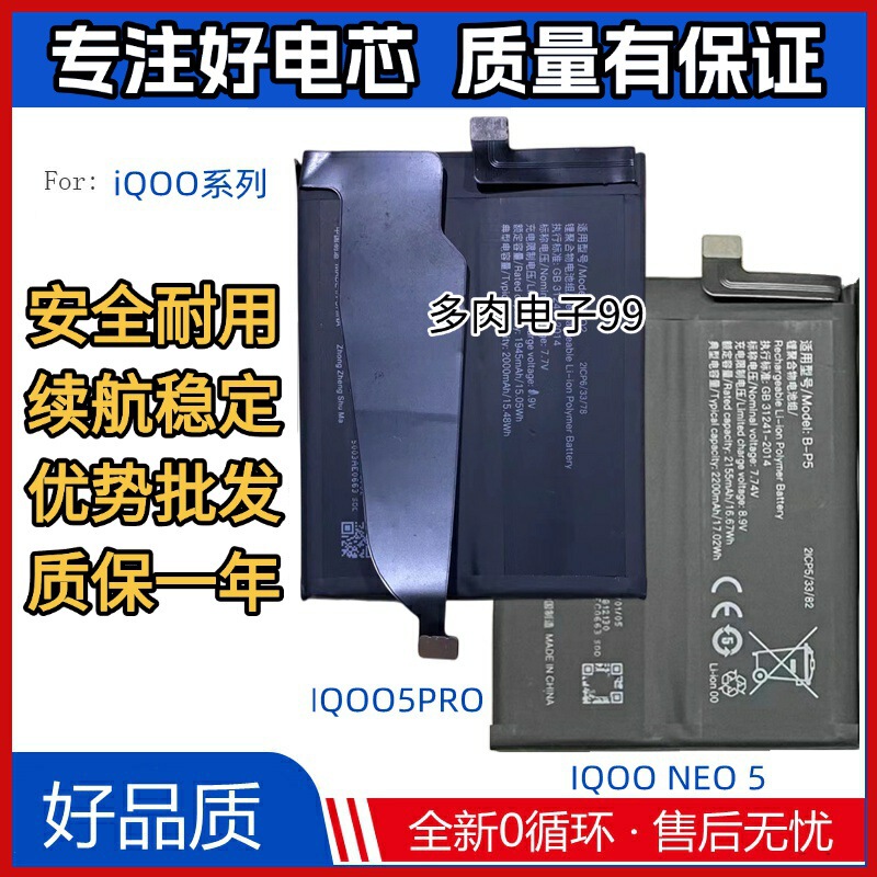 Suitable for Vivo Iqoo Neo5 Battery Iqoo Neo3 Mobile Phone U1X Electric Board V1981A B-P5 B-M8