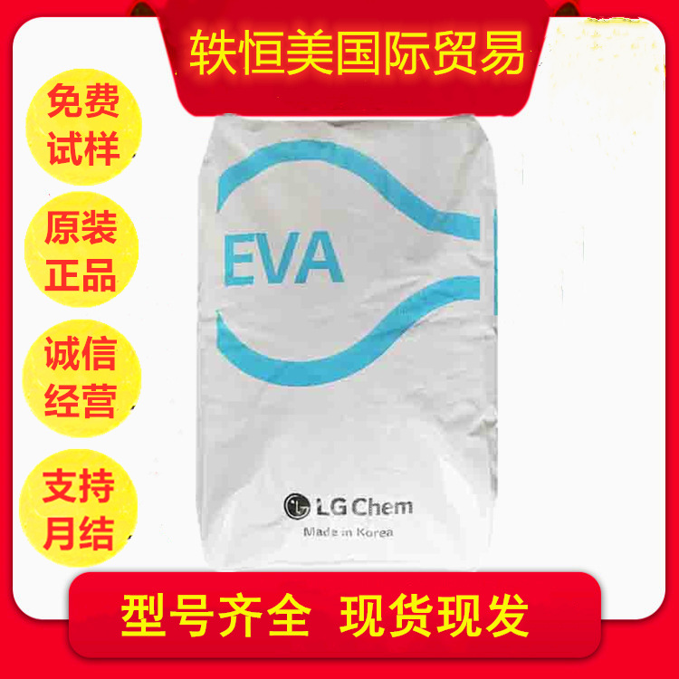 EVA 韩国LG化学 EL18016 耐低温 耐老化 耐磨 挤出成型