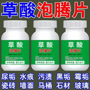 Oxalic Acid Concentrated Solution Cleaner for Tile, Cement Floor, Renovation Stains, Powerful Toilet Urine Scale and Limescale Concentrated Tablets