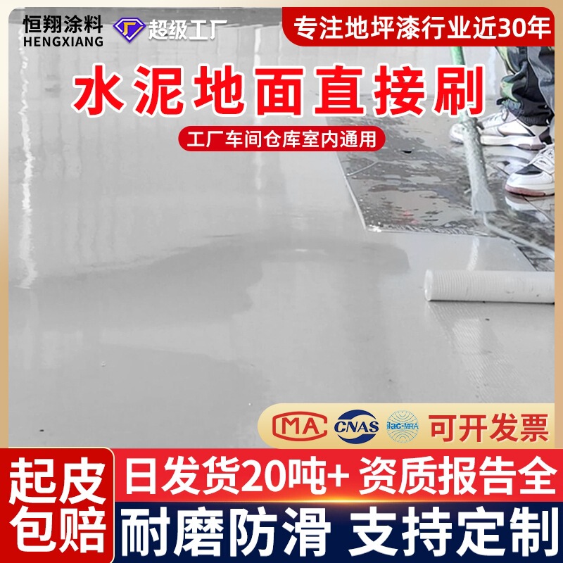 Epoxy floor paint cement floor indoor household floor paint factory workshop waterproof wear-resistant non-slip self-leveling paint