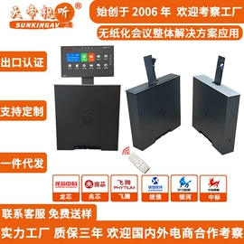 视讯会议系统;电视机支架;升降桌