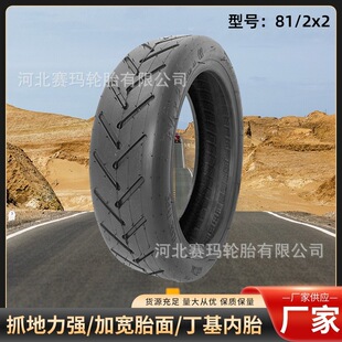 81/2*2 electric scooter tire 8.5 inch outer tire universal M365 scooter vacuum tire 8.5x 2 inner and outer tires