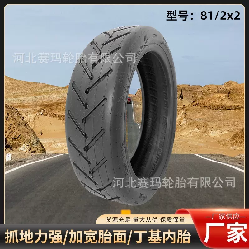 81/2*2电动滑板车轮胎8.5寸外胎通用M365滑板车真空胎8.5x2内外胎
