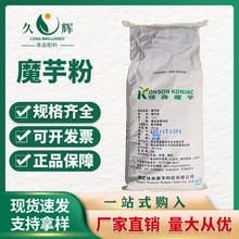 魔芋粉食品级卡拉胶魔芋胶高膨胀度量大优惠现货出食品添加剂