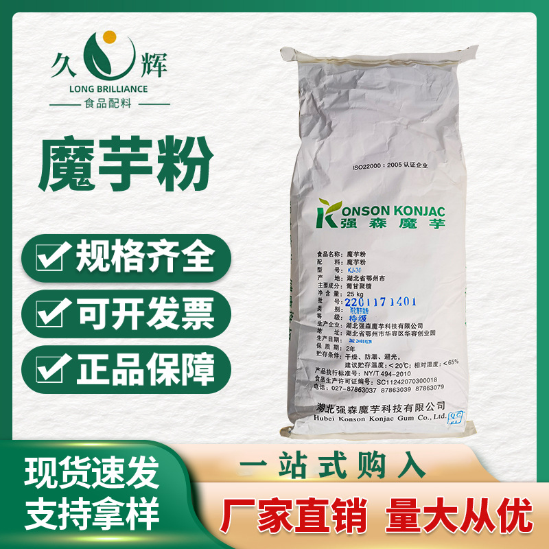 魔芋粉食品级卡拉胶魔芋胶高膨胀度量大优惠现货出食品添加剂
