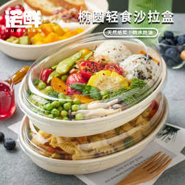 轻食减脂打包盒一次性椭圆形带盖盒沙拉盒健身简餐盒可降解水果盒