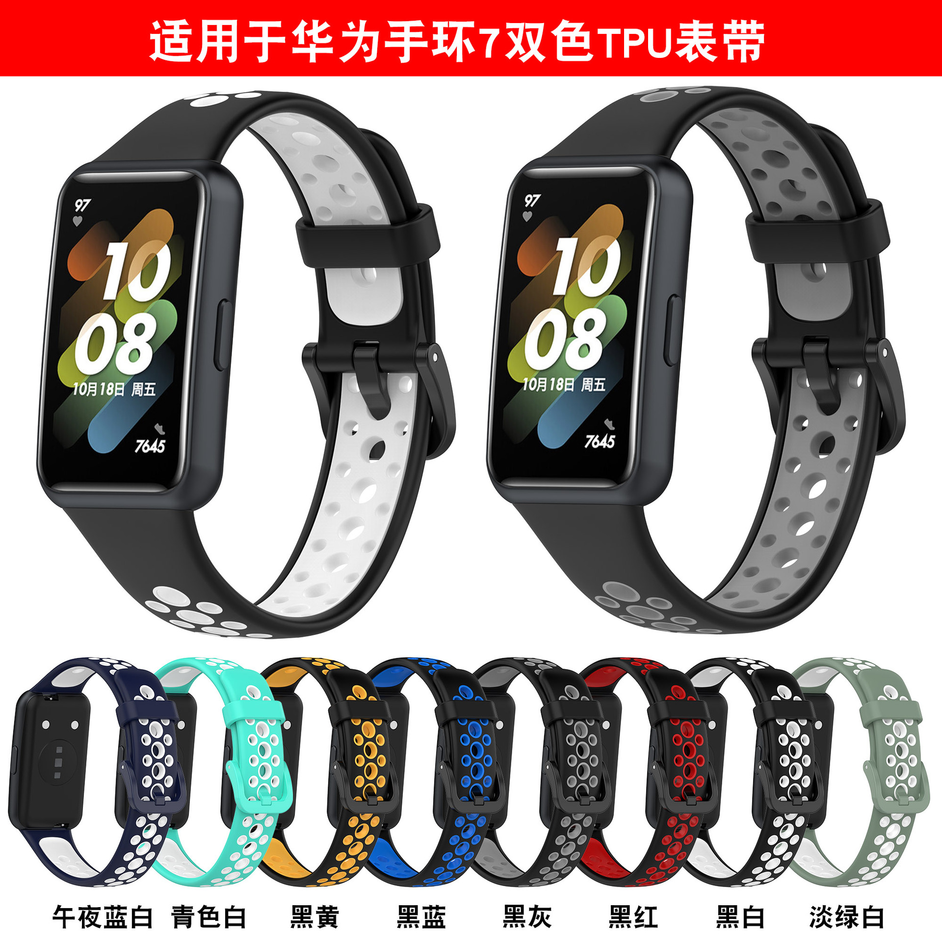 For HUAWEI Bracelet 7 Double Color Round Hole Strap HUAWEI band7 Contrast Color Strap Hole Breathable Wristband