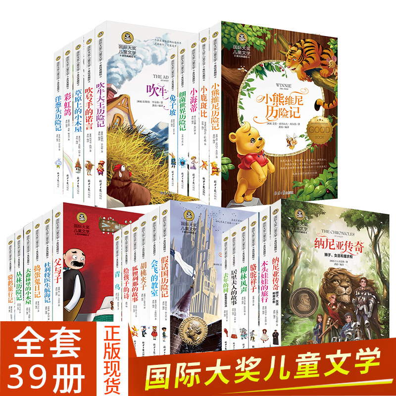 全39册儿童文学典藏版8-12岁小学生经典书目柳林风声兔子坡飞鸟集