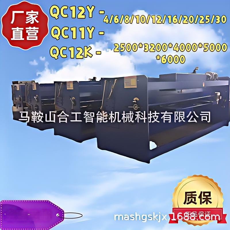 QC12K-4*4000 6*4000 8*4000买剪板机选合工厂家钣金设备批发供