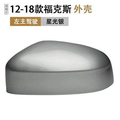 Rear mirror/rearview mirror assembly: Rearview Mirror Housing 12-18 - ford-focus-sedan2012-2018-shell-starlight-silver