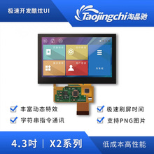 淘晶驰X2系列4.3寸超薄COF模组 智能显示串口触摸屏480*272分辨率