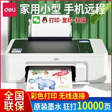 得力L300NW彩色喷墨多功能一体机打印机学生办公打印家用文具用品