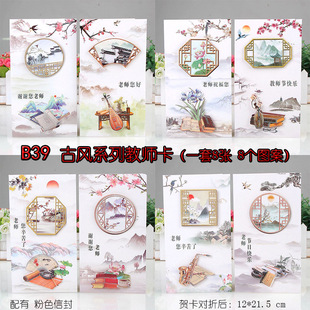 B39 Chinese Style Teacher's Day Greeting Card Teacher's Day Landscape Three-Dimensional Greeting Card Neutral Blessing Birthday Card Wholesale