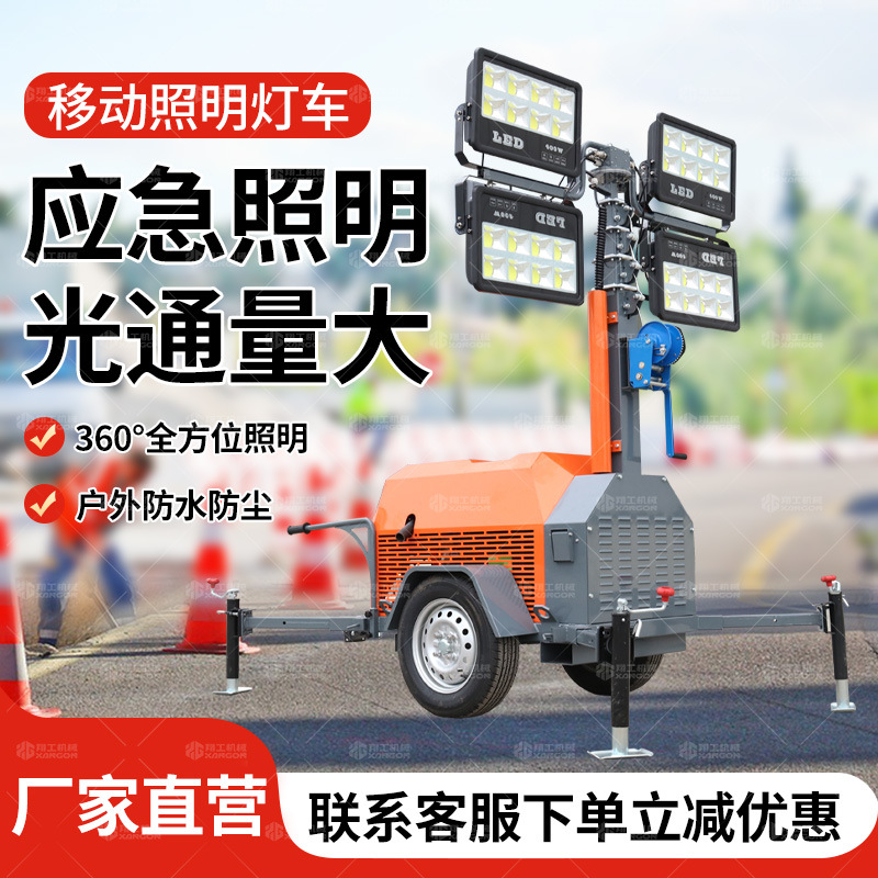 094型移动照明灯塔升高7米9米移动灯塔 施工抢险救灾应急照明灯车