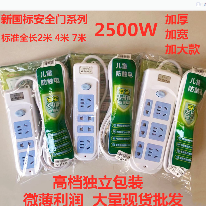 High-power two-claw three-pin socket with cable plug-in mobile power supply wiring plug-in board with cable plug-in board