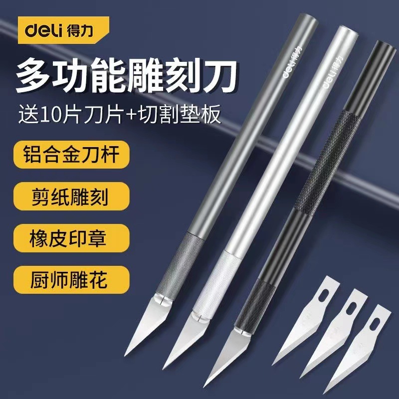 雕刻刀剪纸刀套装刻纸雕刻刀工具手账笔刀橡皮章木雕刀具