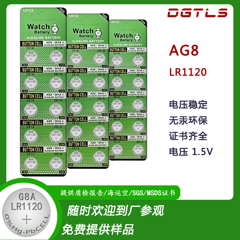 电子称智能手表电池AG8/LR1120锌锰卡装纽扣电池