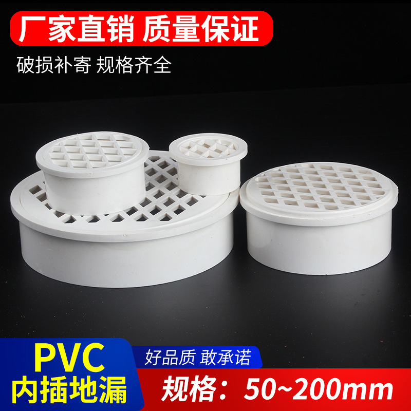 PVC内插地漏 防臭地漏 网片分离50/75/110/160/200 内插 简易地漏-阿里巴巴